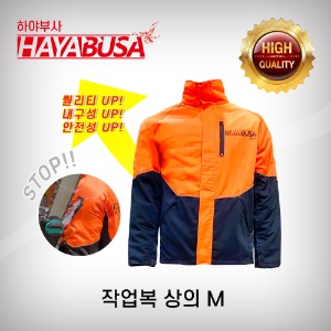 [하야부사] 작업복 상의 M 산림작업복 쳅스 안전자켓