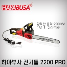 [하야부사]전기톱/H2200PRO/18인치/2200W