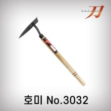 [카타나]호미/No.3032(K32)