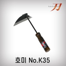 [카타나]호미/No.K35