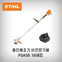 [스틸]충전예초기 FSA56 1B