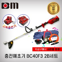 [북성공업]충전예초기 BC40F3 2B 신형 급속충전