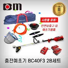 [북성공업]충전예초기 BC40F3 2B 신형 사은품