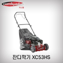 [카스텔] 잔디깍기 XC53HS 자주식 167cc 제초기 혼다GCV170엔진 잔디깎이 CASTEL